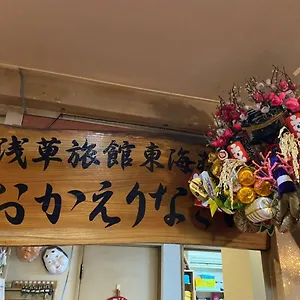 Asakusa Toukaisou ** Tōkyō
